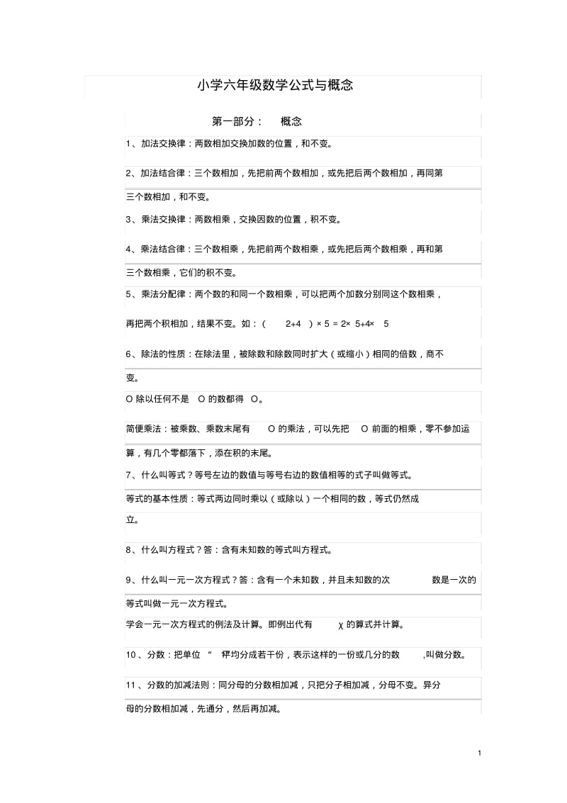 六年级数学公式与概念.pdf_第1页