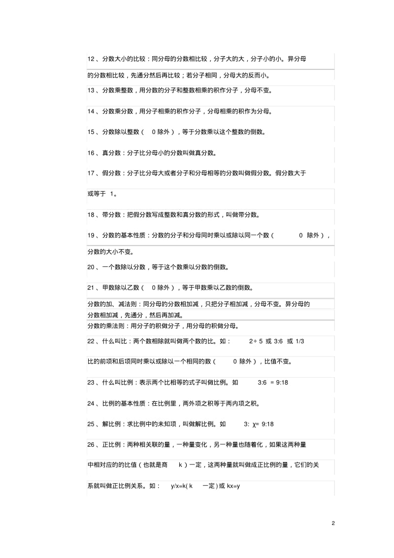 六年级数学公式与概念.pdf_第2页