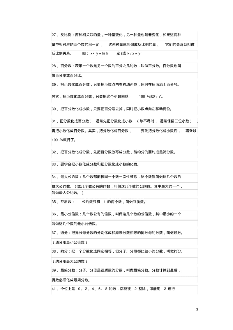 六年级数学公式与概念.pdf_第3页