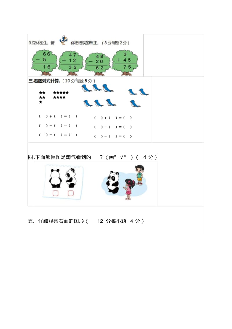 北师大数学一年级下册期末测试卷(附答案).pdf_第2页