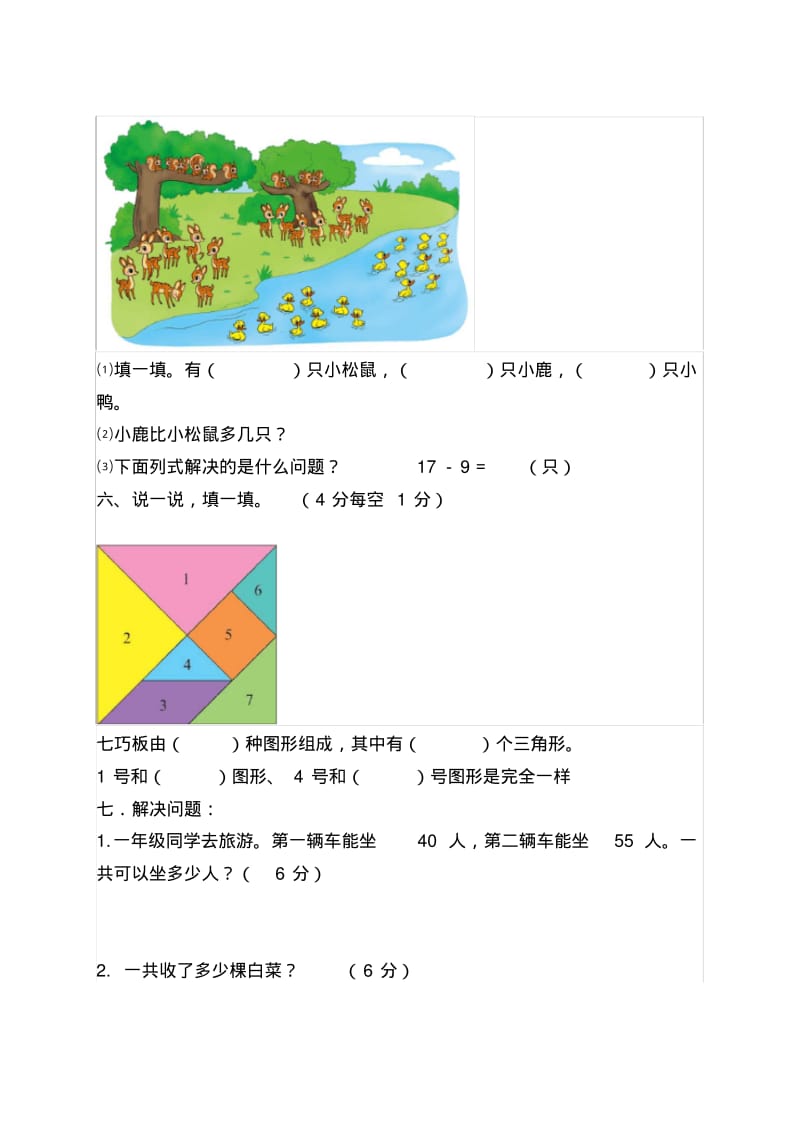 北师大数学一年级下册期末测试卷(附答案).pdf_第3页