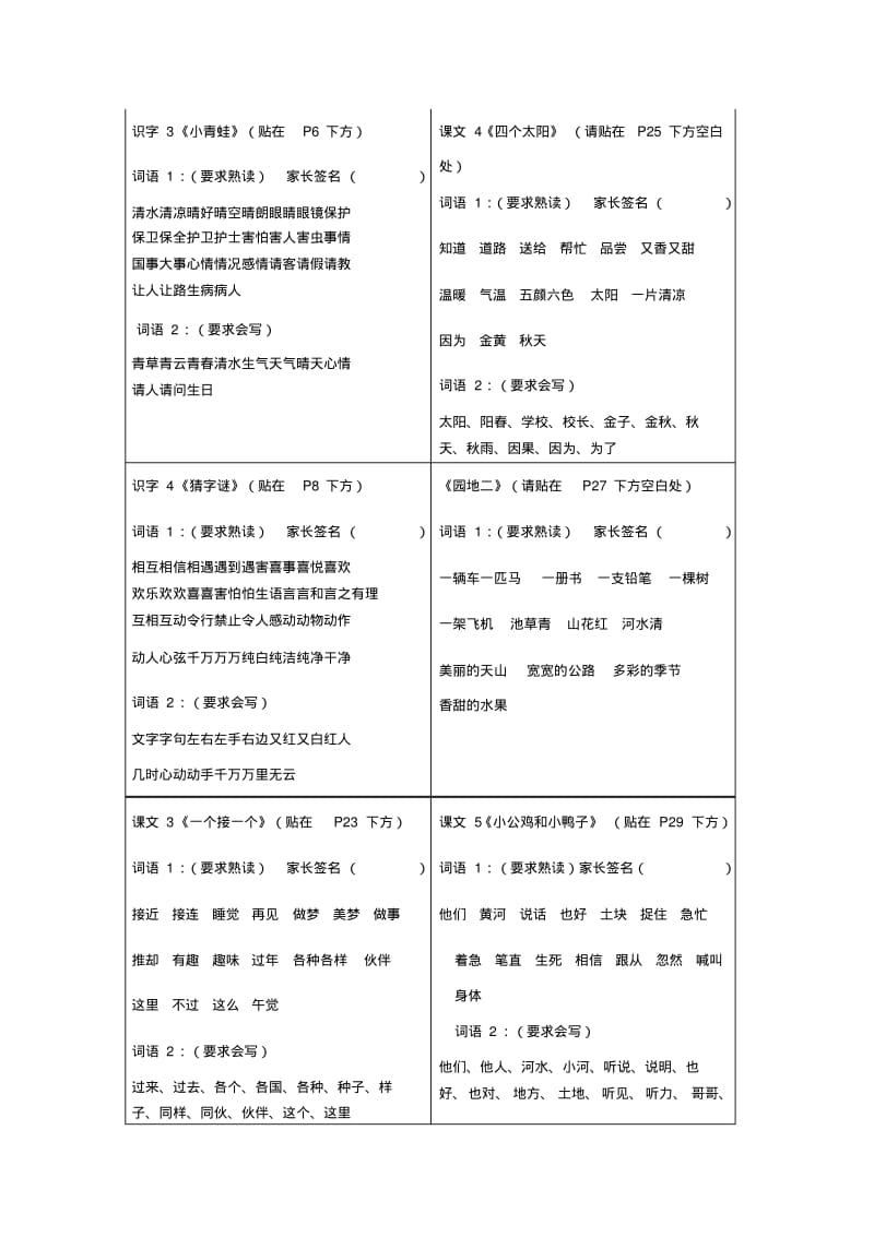 一年级语文下册认读词语和听写词语.pdf_第2页