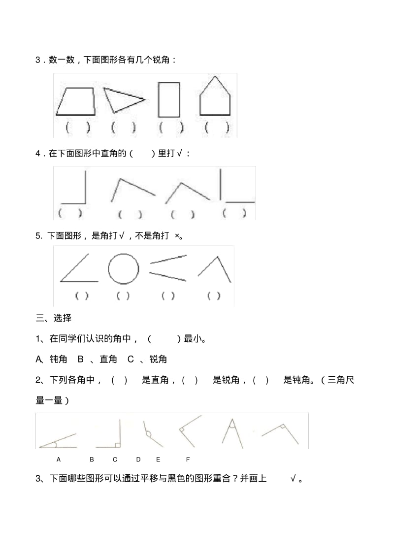 人教版数学二年级下册第三单元测试题.pdf_第2页