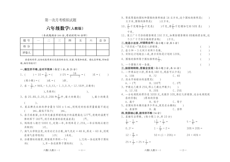 人教版六年级数学下册第一次月考测试题带答案.pdf_第1页