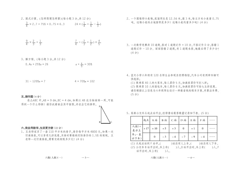 人教版六年级数学下册第一次月考测试题带答案.pdf_第2页