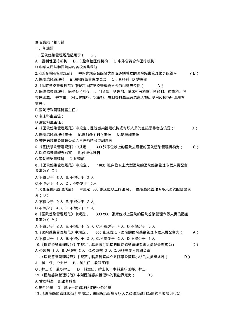 医院感染管理规范试题.pdf_第1页