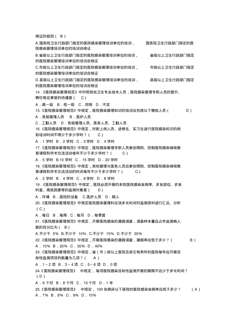 医院感染管理规范试题.pdf_第2页