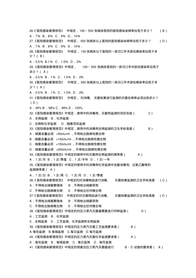 医院感染管理规范试题.pdf_第3页