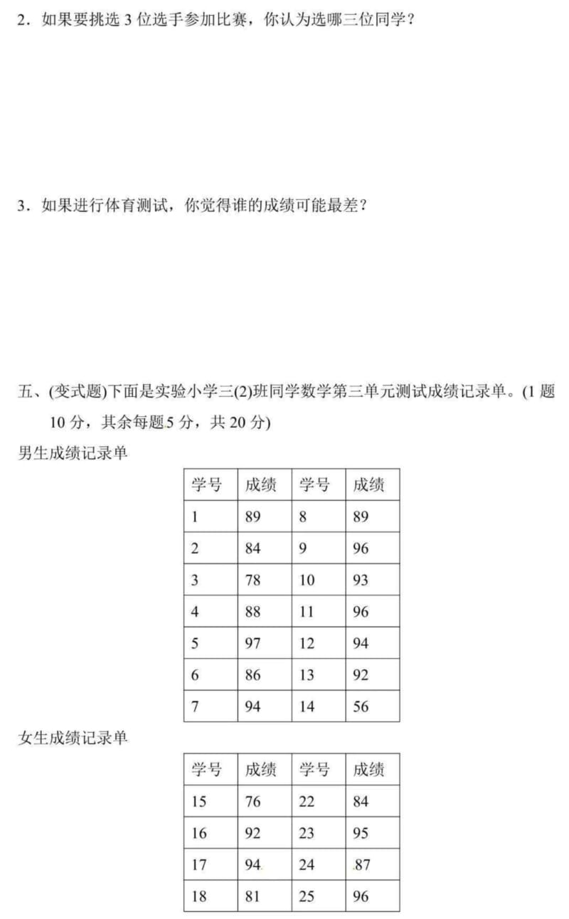 人教版三年级下册数学第三单元测试题及答案.pdf_第3页