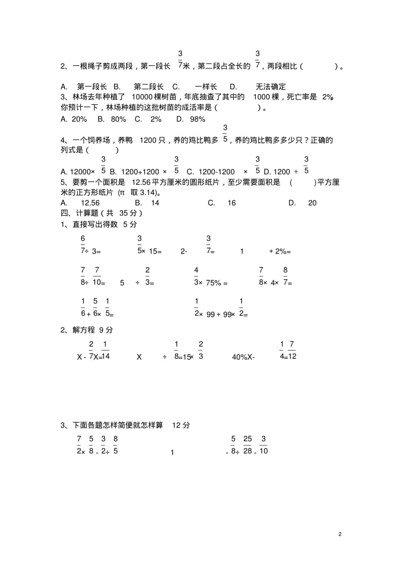 人教版2016-2017年小学六年级上册数学期末考试卷及答案.pdf_第2页