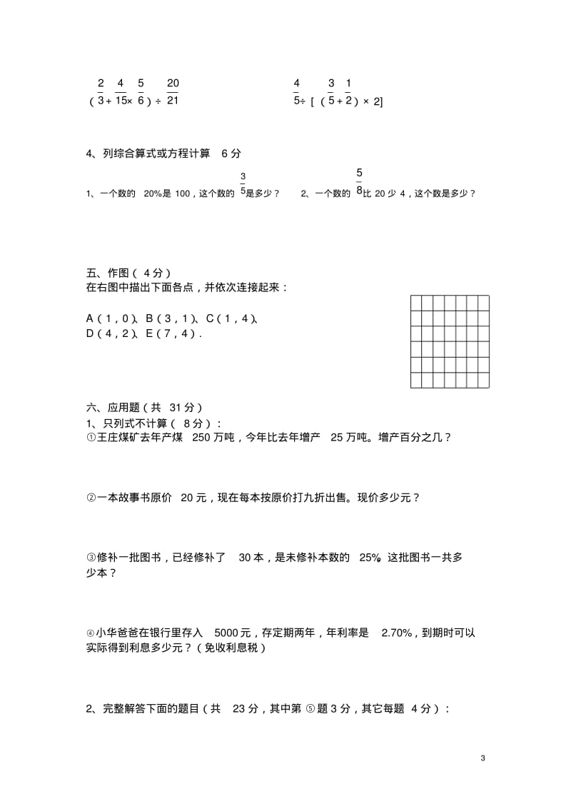 人教版2016-2017年小学六年级上册数学期末考试卷及答案.pdf_第3页