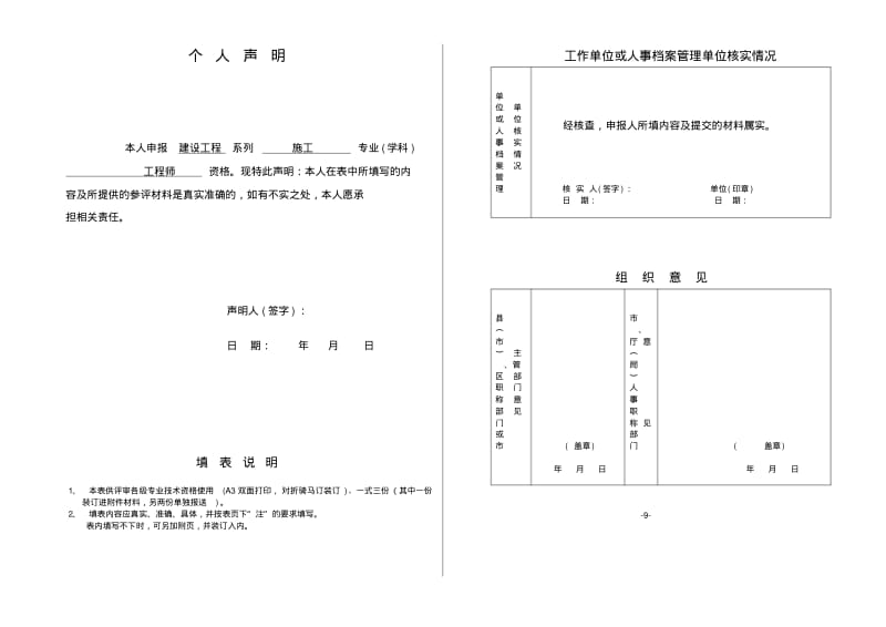 中级职称专业技术资格评审申报表(文档良心出品).pdf_第2页