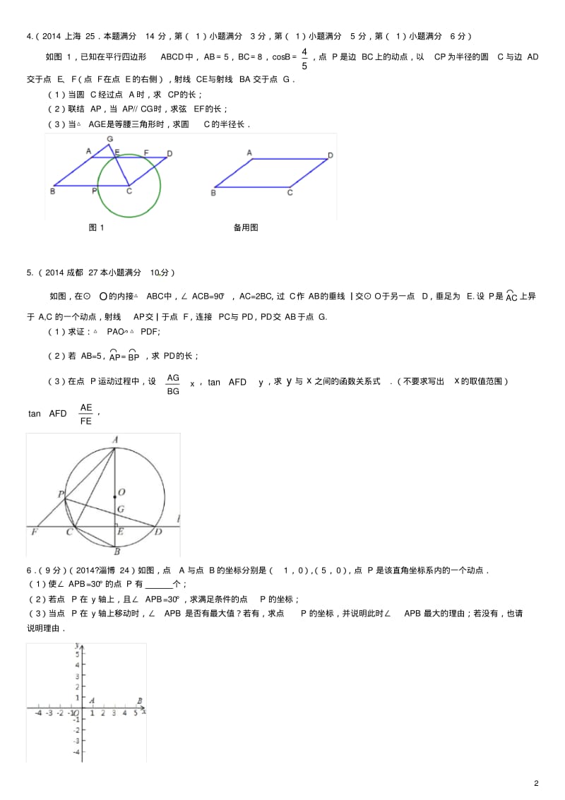 中考圆的综合题训练(含答案).pdf_第2页