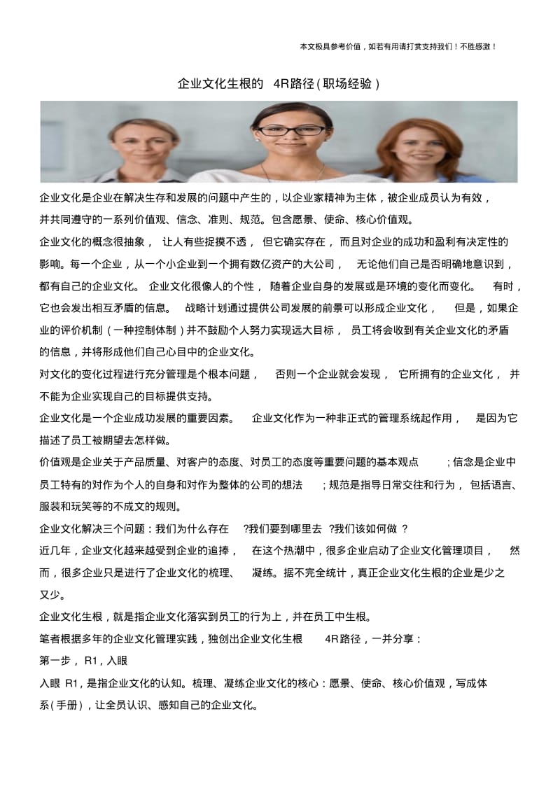 企业文化生根的4R路径(职场经验).pdf_第1页