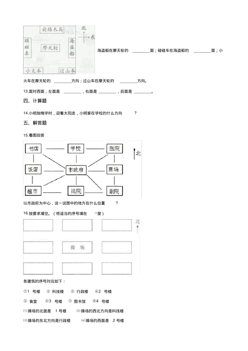 人教新版三年级下册数学单元测试-1.位置与方向(一)(含答案).pdf_第2页