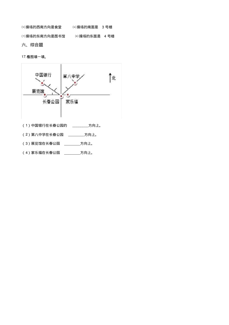 人教新版三年级下册数学单元测试-1.位置与方向(一)(含答案).pdf_第3页