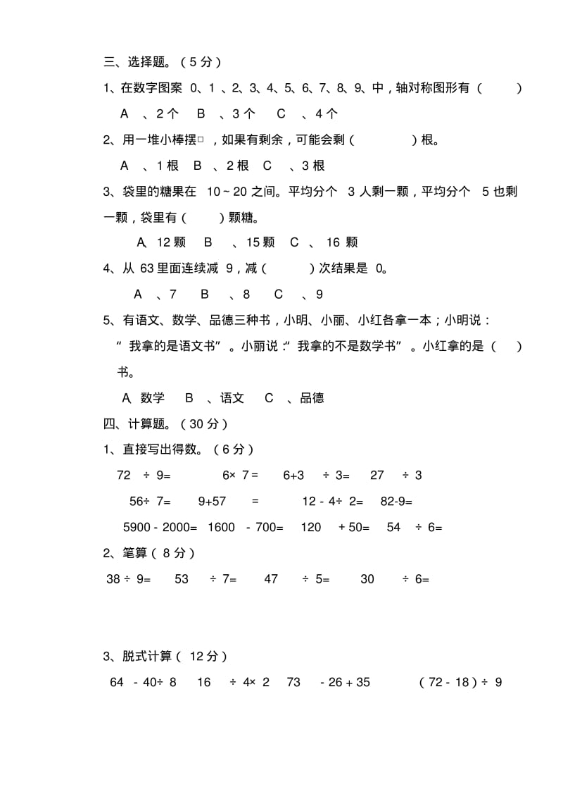 人教版二年级数学下册期末试卷(2套).pdf_第2页