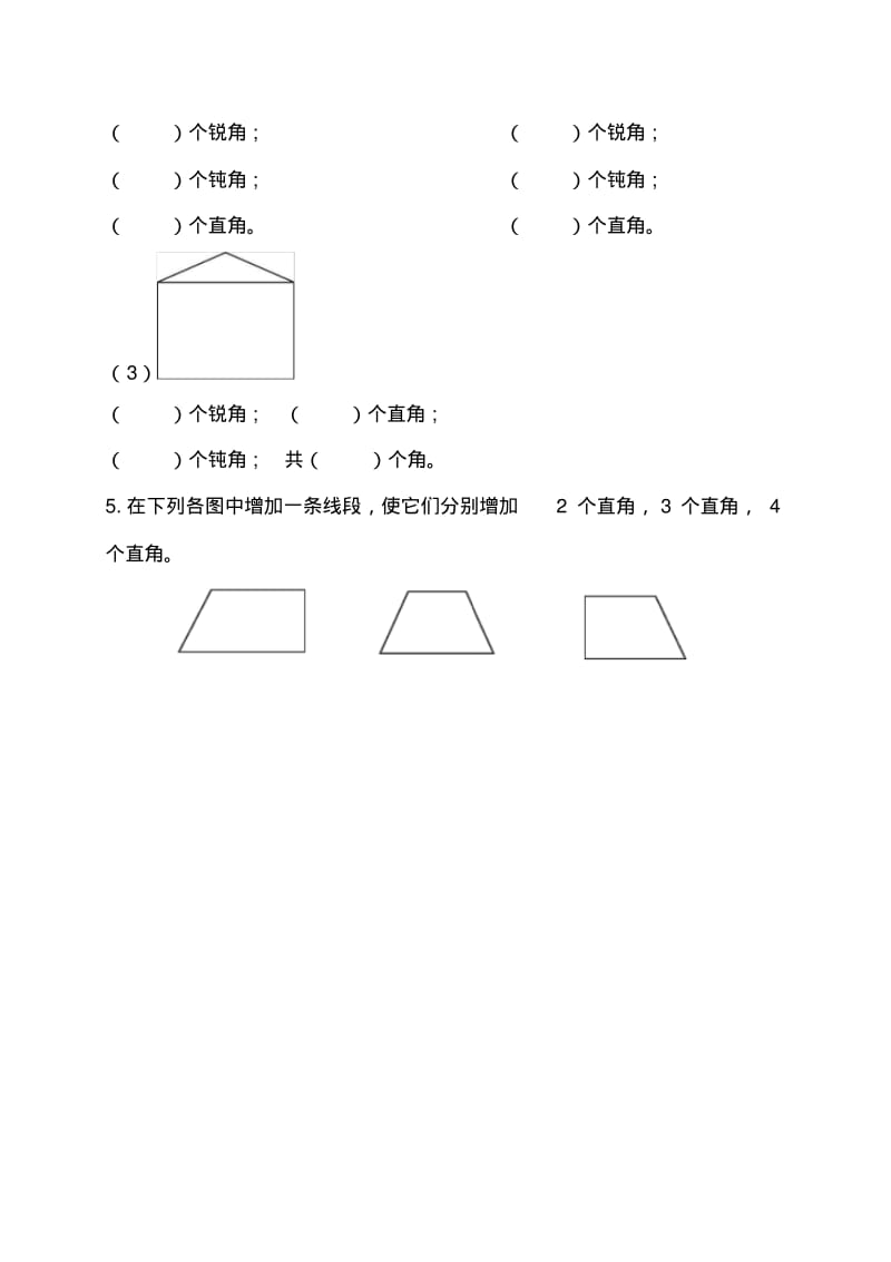 二年级下册数学试题-第7单元综合练习(含答案)｜苏教版.pdf_第2页