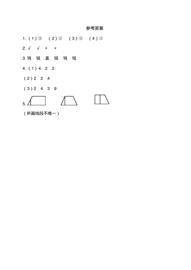 二年级下册数学试题-第7单元综合练习(含答案)｜苏教版.pdf_第3页