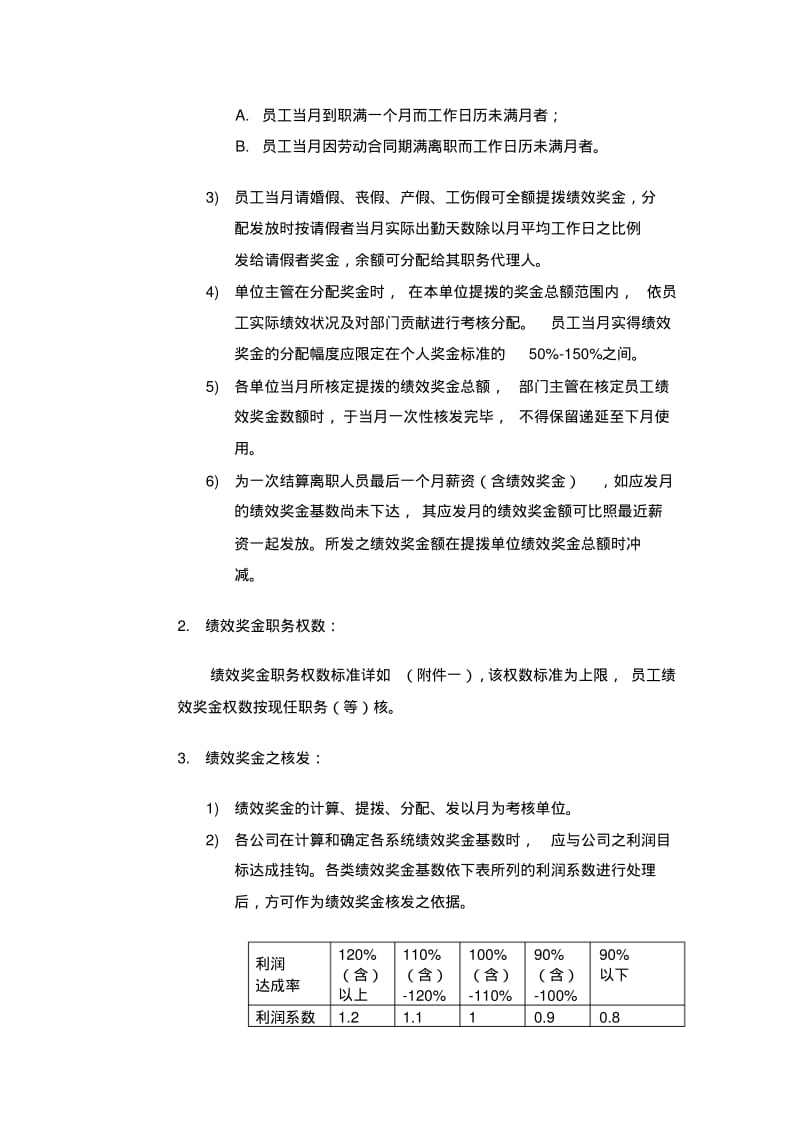 制造类企业公司绩效奖金、年终奖金发放办法.pdf_第2页