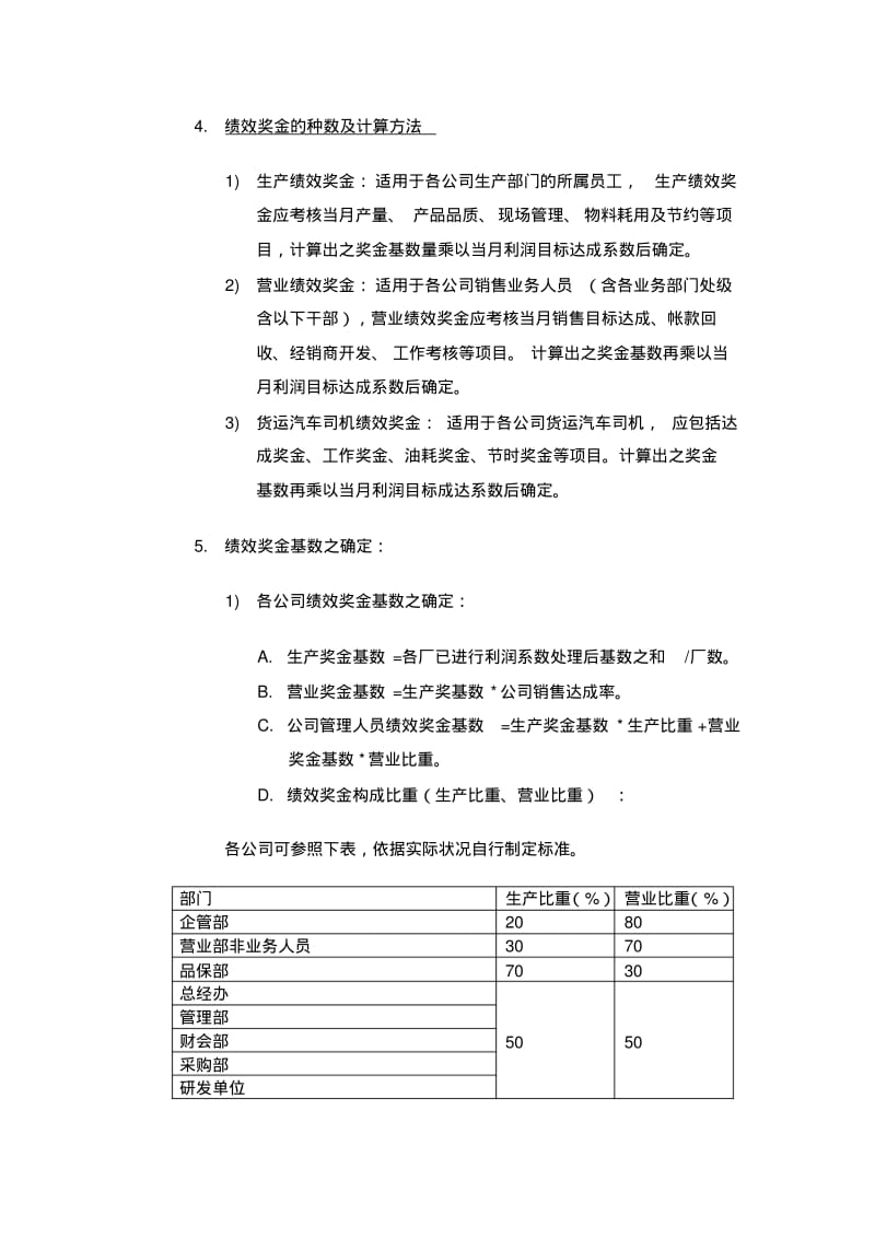 制造类企业公司绩效奖金、年终奖金发放办法.pdf_第3页