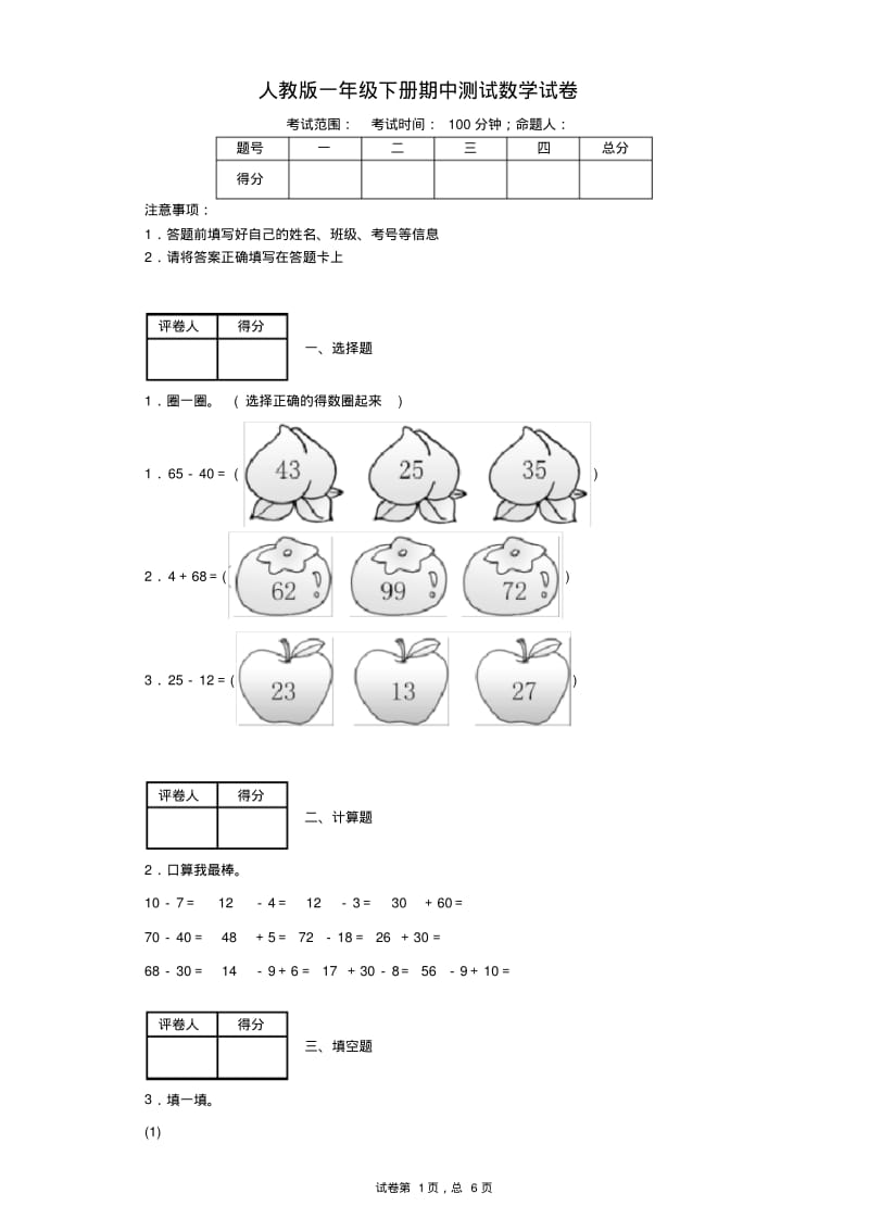 人教版一年级下册数学期中考试及答案.pdf_第1页