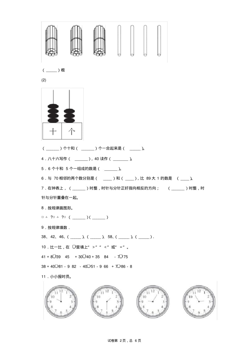 人教版一年级下册数学期中考试及答案.pdf_第2页