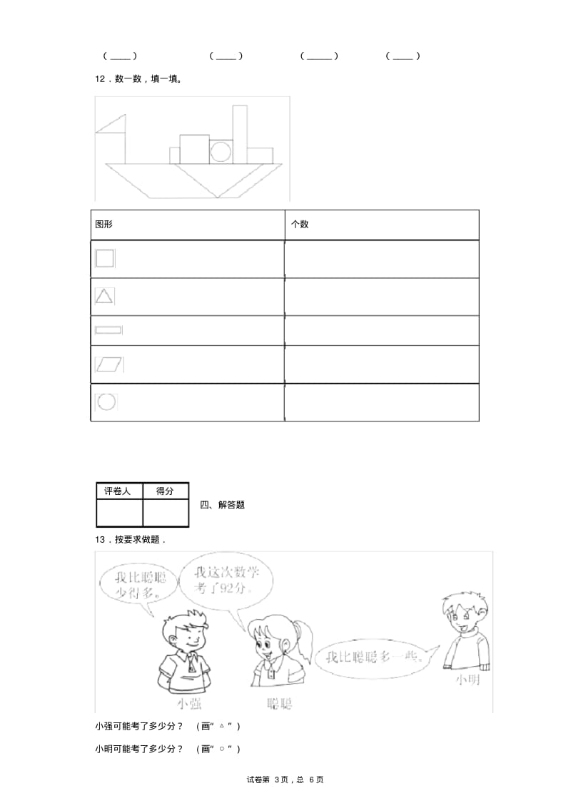 人教版一年级下册数学期中考试及答案.pdf_第3页