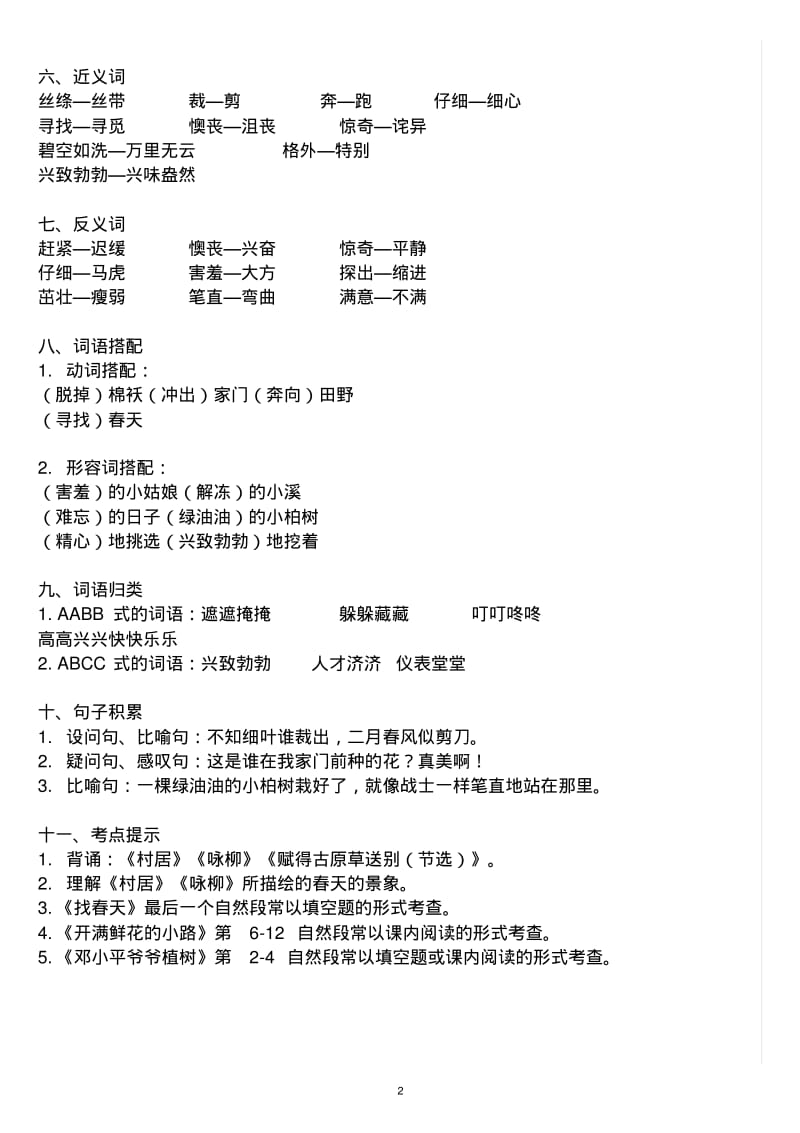 二年级下册语文期中复习资料(部编版).pdf_第2页