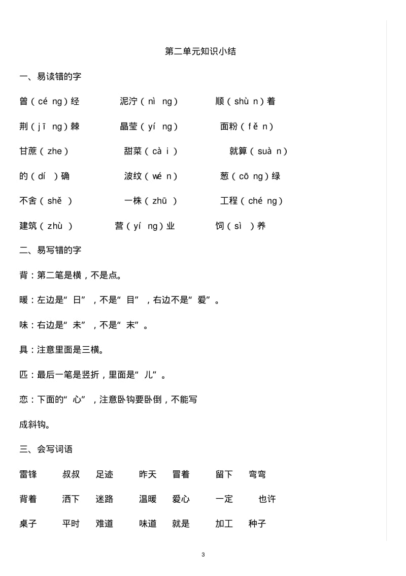 二年级下册语文期中复习资料(部编版).pdf_第3页