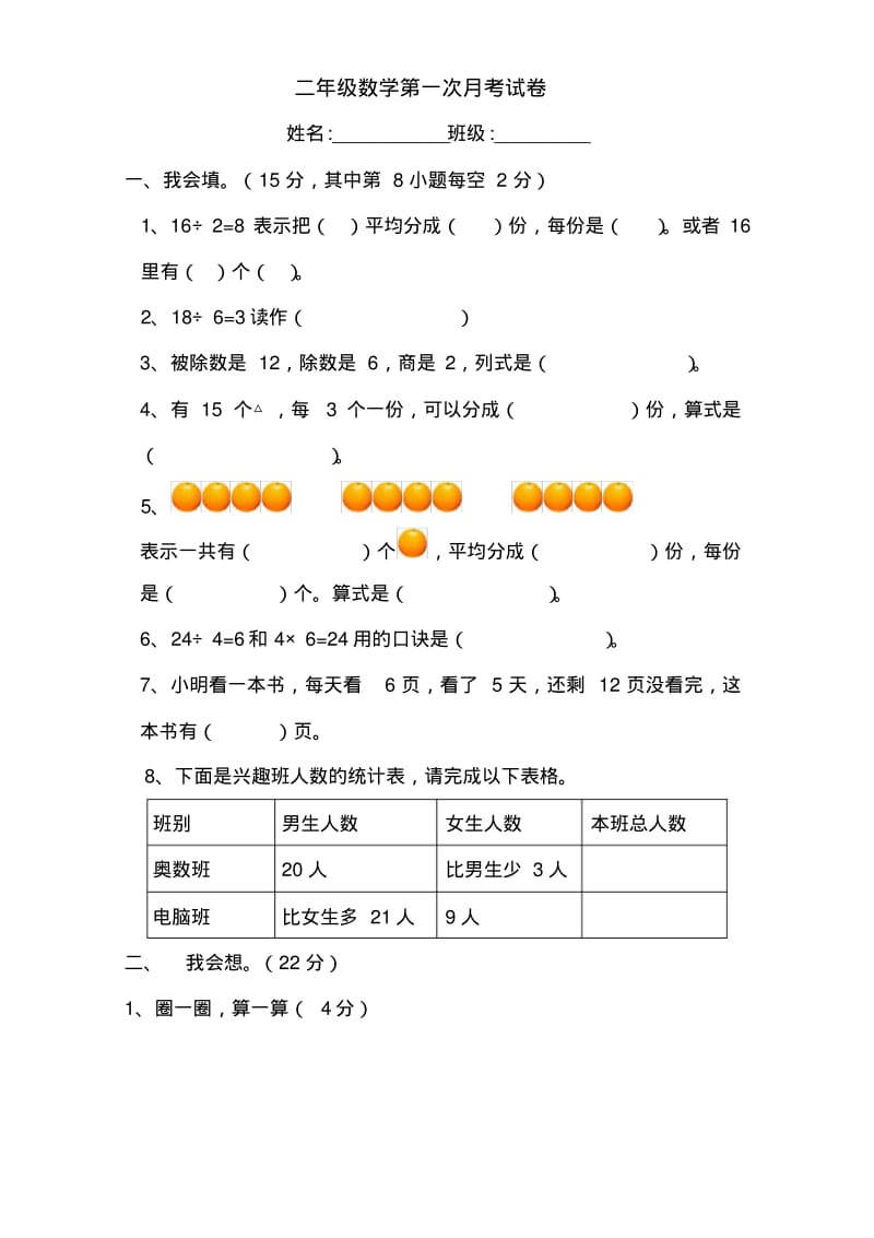 人教版二年级数学下册第一次月考试卷.pdf_第1页