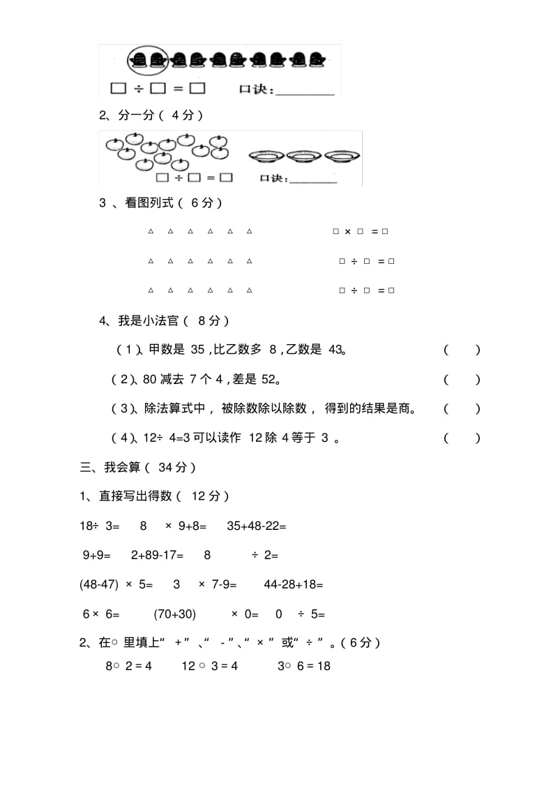 人教版二年级数学下册第一次月考试卷.pdf_第2页