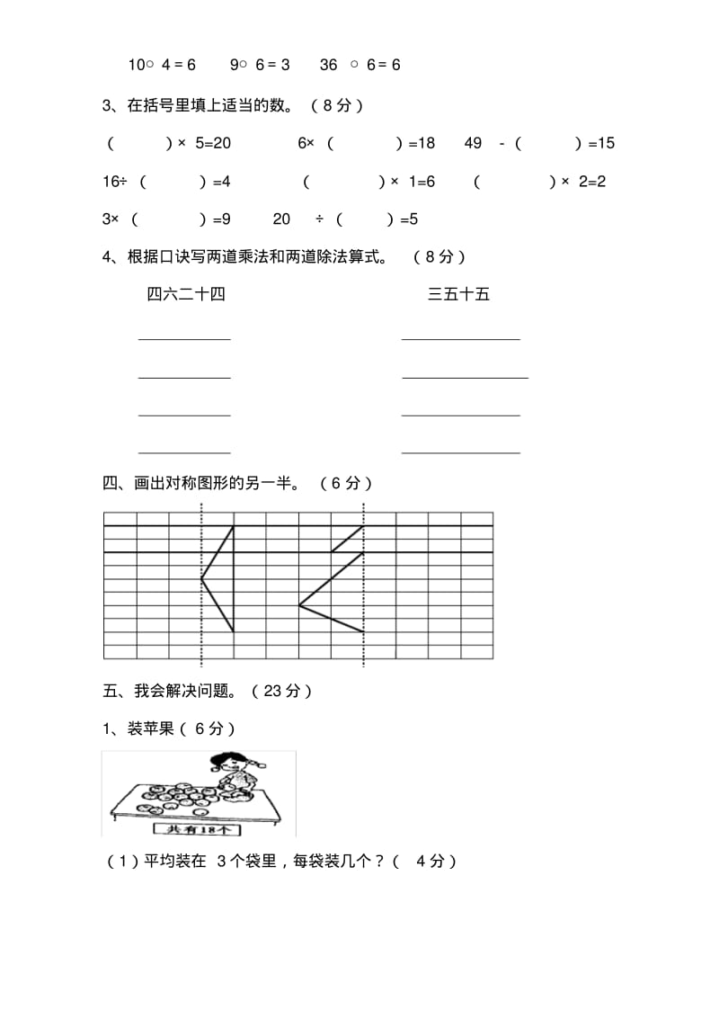 人教版二年级数学下册第一次月考试卷.pdf_第3页