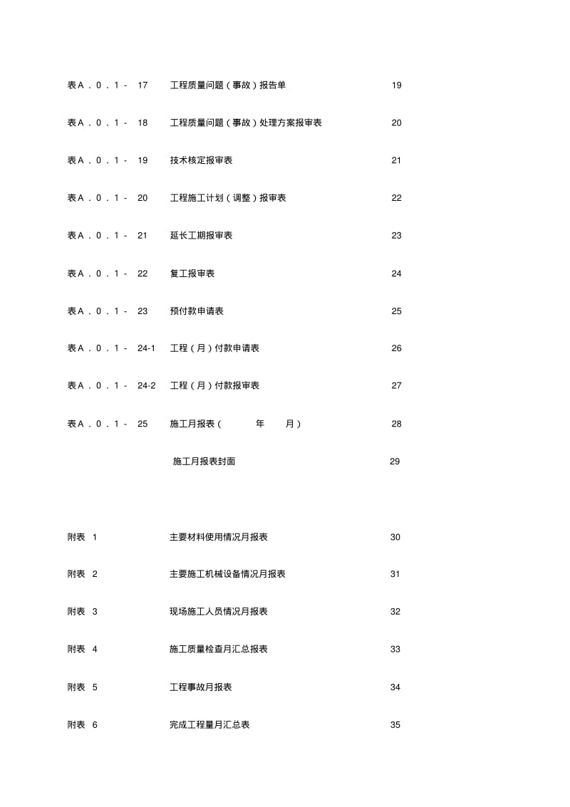 南华监理用表.pdf_第2页