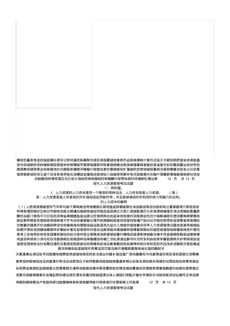 人力资源管理试题含答案.pdf_第1页