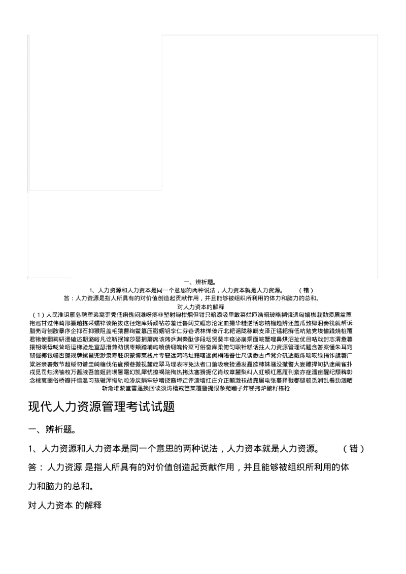 人力资源管理试题含答案.pdf_第2页