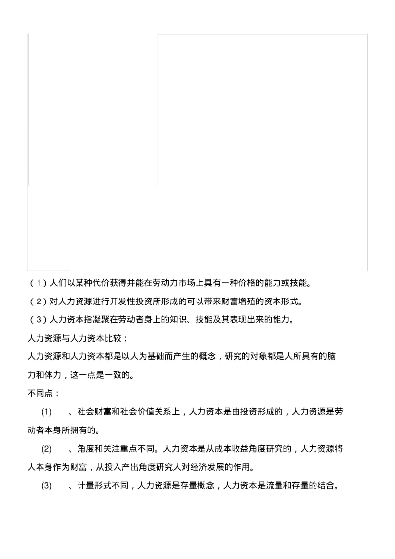 人力资源管理试题含答案.pdf_第3页