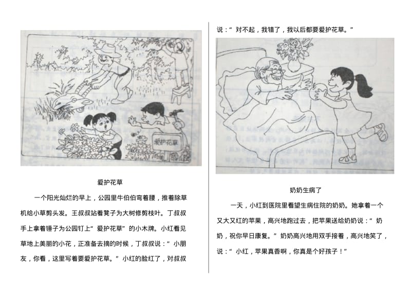 二年级语文下册看图写话图文合集(各版本通用).pdf_第2页