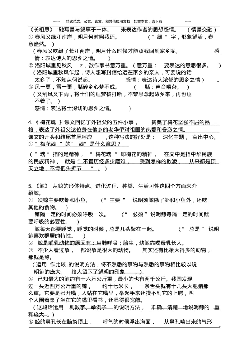 人教版五年级上册语文必考知识点大全.pdf_第2页