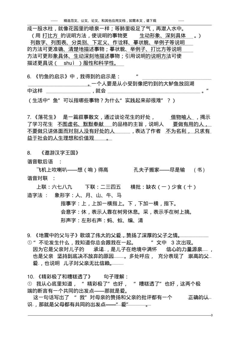 人教版五年级上册语文必考知识点大全.pdf_第3页