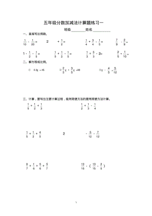 五年级数学分数加减法计算题10套.pdf