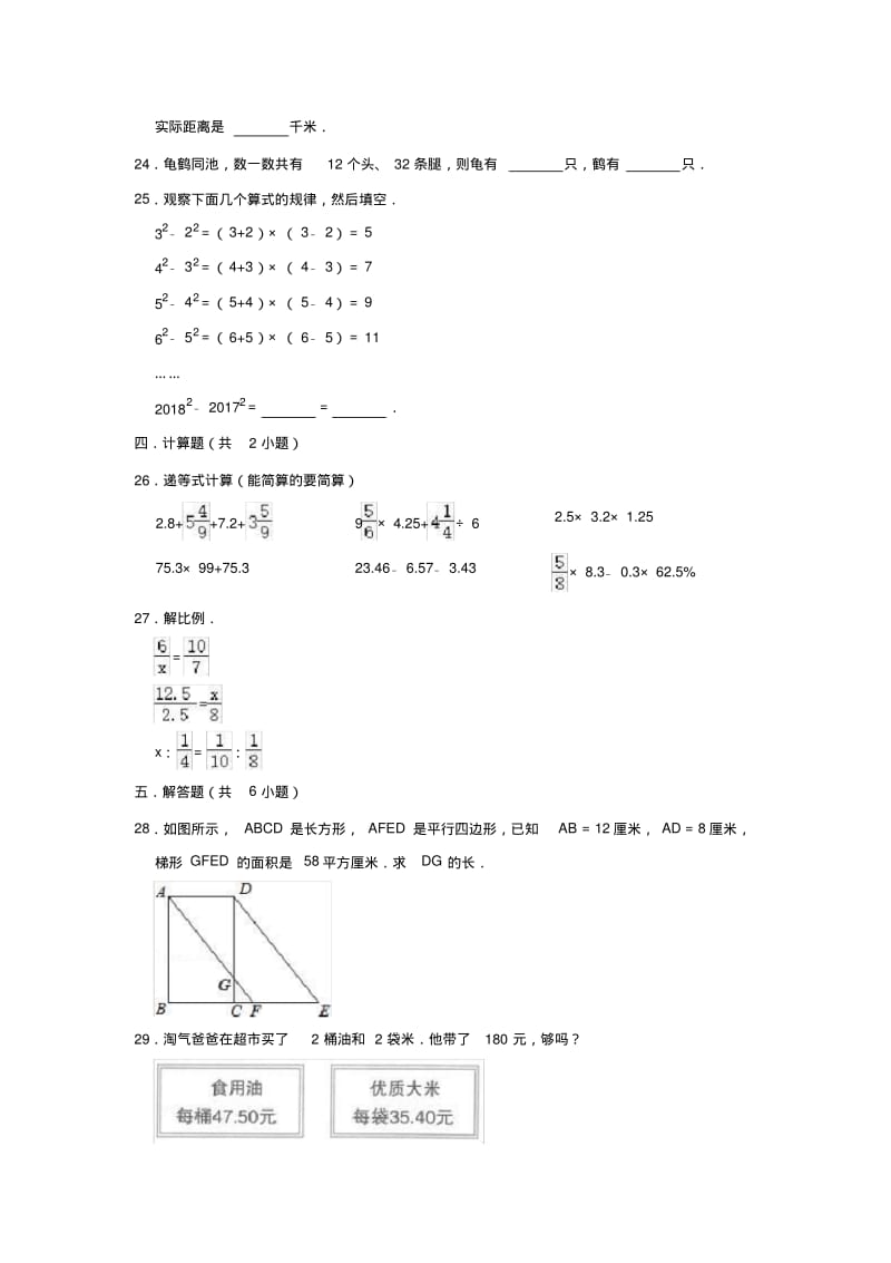人教版小升初数学模拟试卷八及答案.pdf_第3页