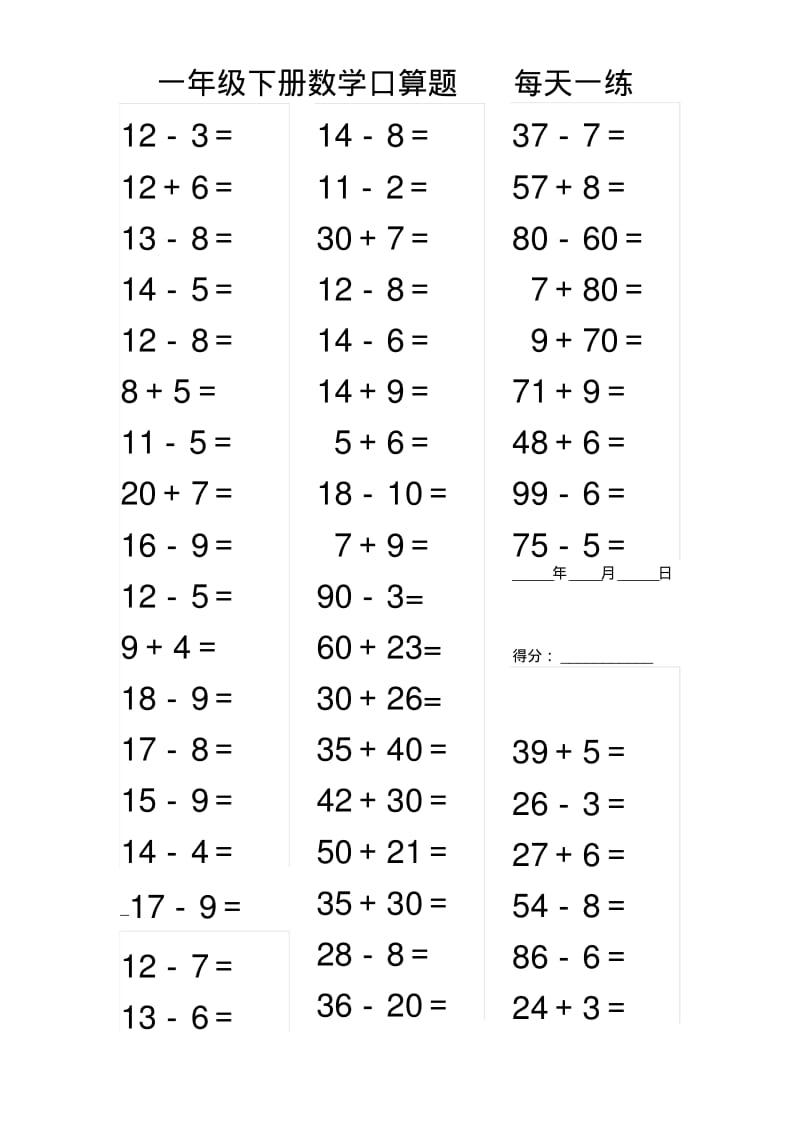 一年级下册数学口算题每日一练(打印版).pdf_第1页