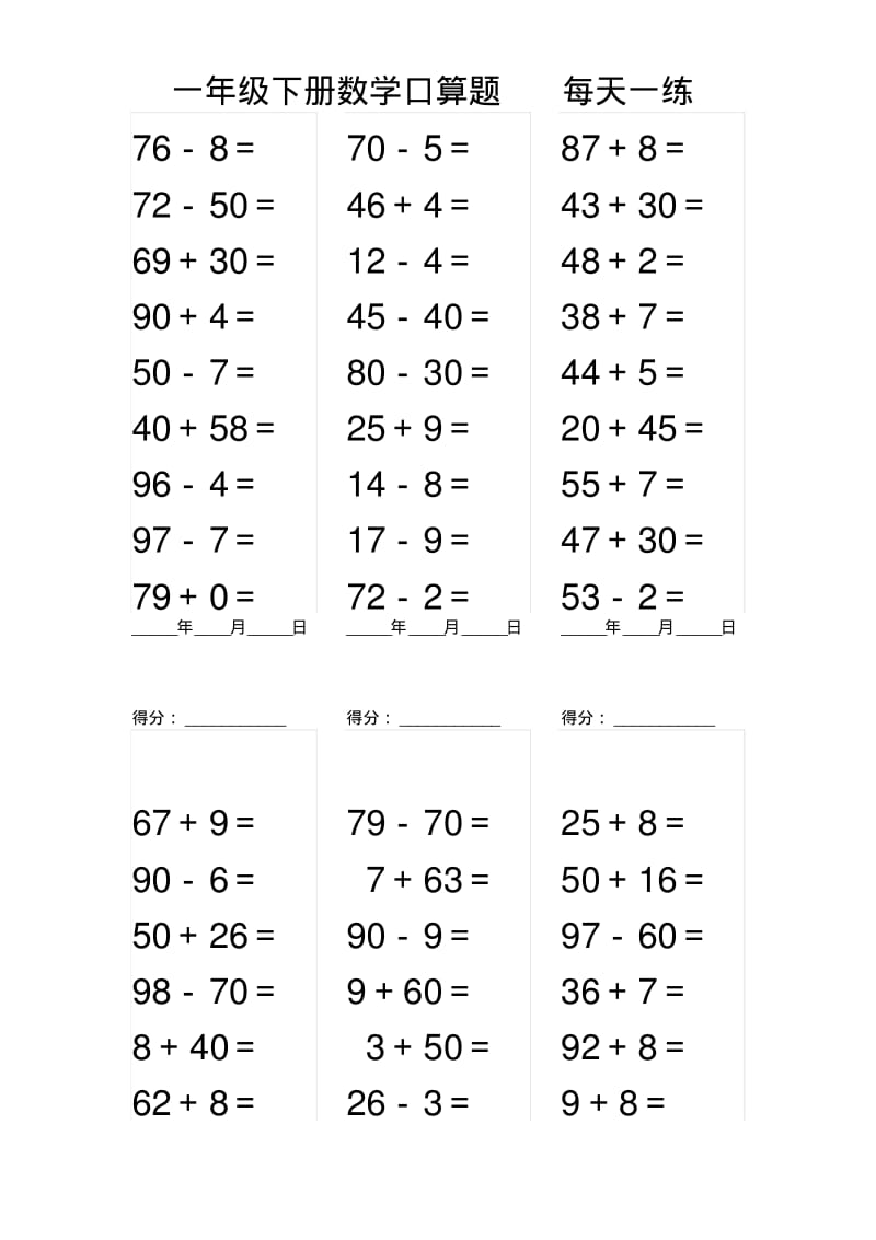 一年级下册数学口算题每日一练(打印版).pdf_第2页