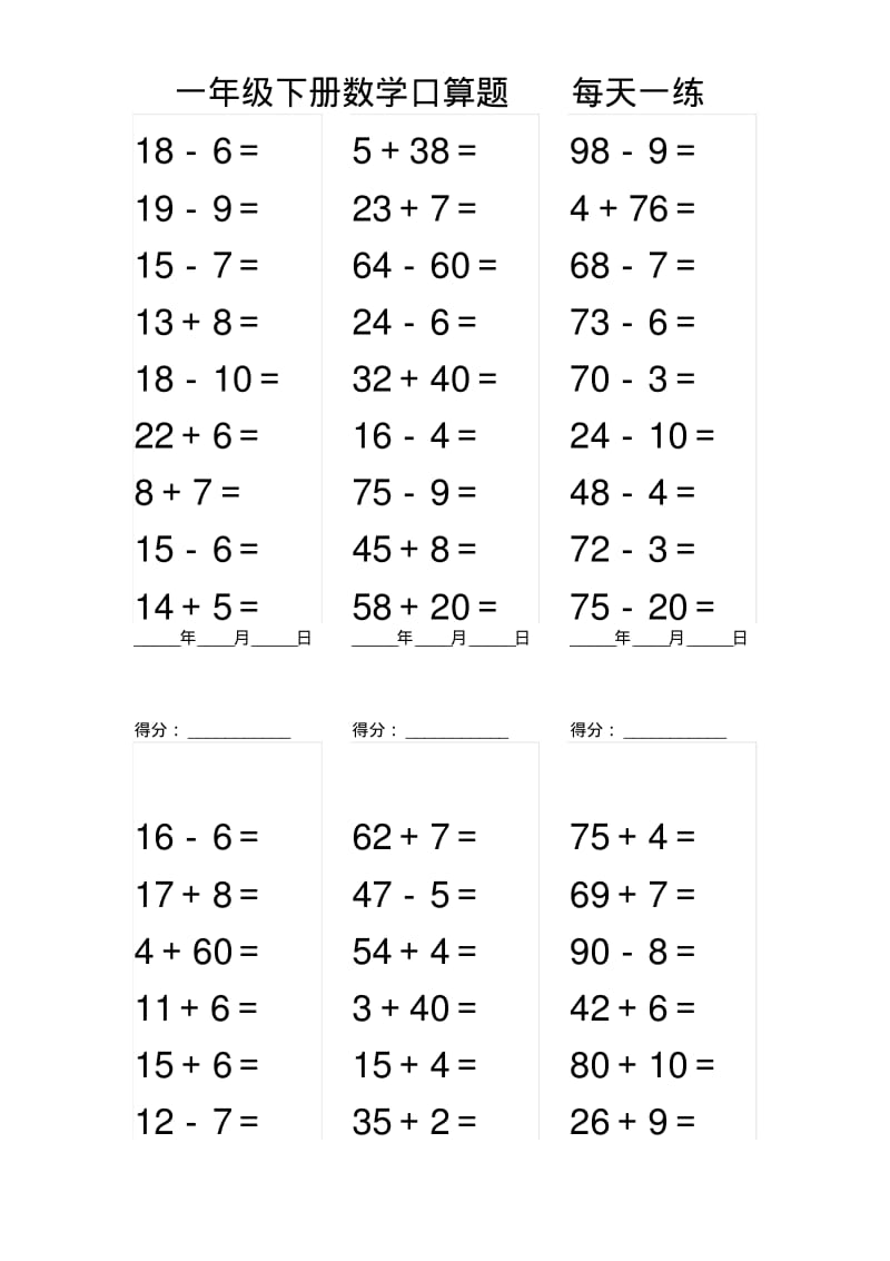 一年级下册数学口算题每日一练(打印版).pdf_第3页