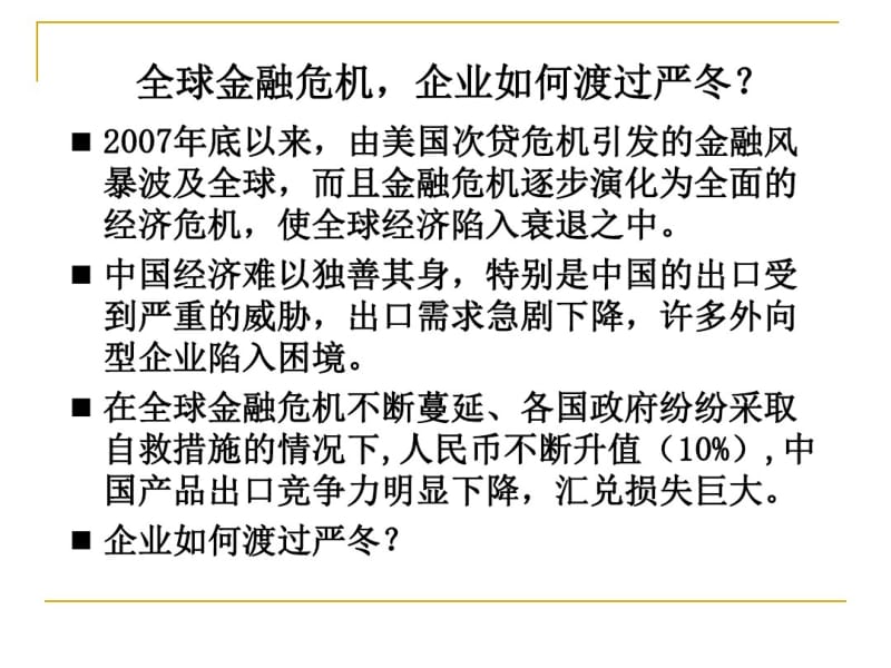 国际经营环境分析(文档).pdf_第3页