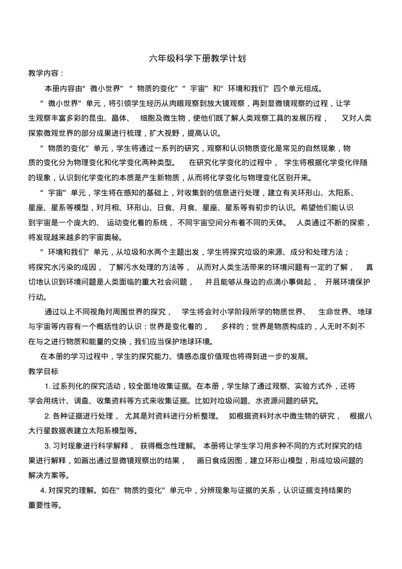 六年级科学下册教案人教版最新.pdf_第1页