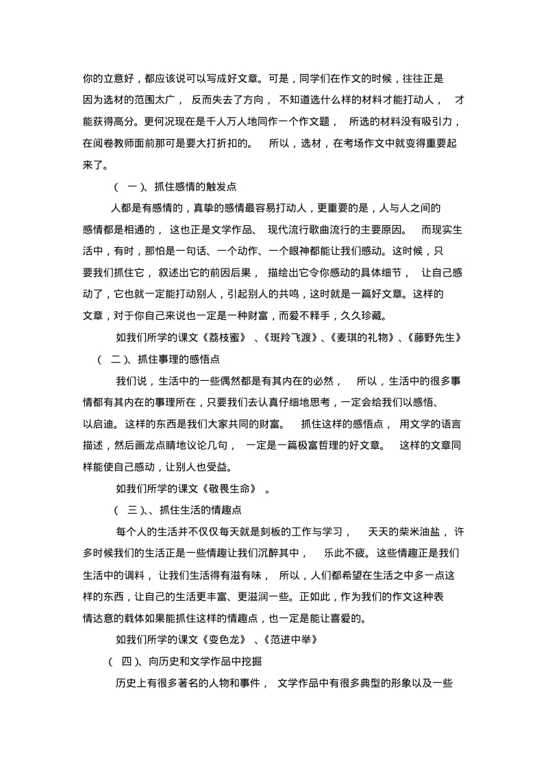 中考语文专题怎样写好作文.pdf_第3页