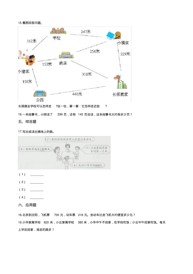 二年级下册数学《万以内数的认识》单元测试(含答案).pdf_第3页