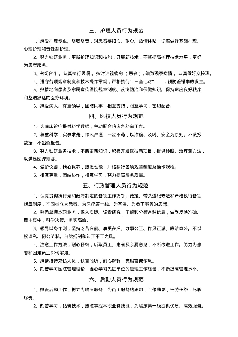 医院管理工作制度和各级各类岗位职责漯河.pdf_第2页